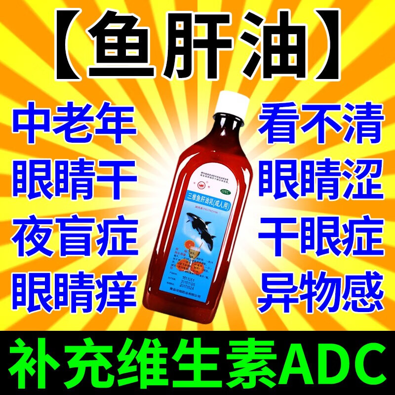老牌子鱼肝油官方旗舰店正品成人中老年人护眼补充维生素治干眼症
