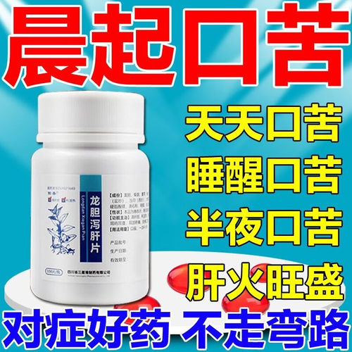 【愉泰】龙胆泻肝片100片*1瓶/盒