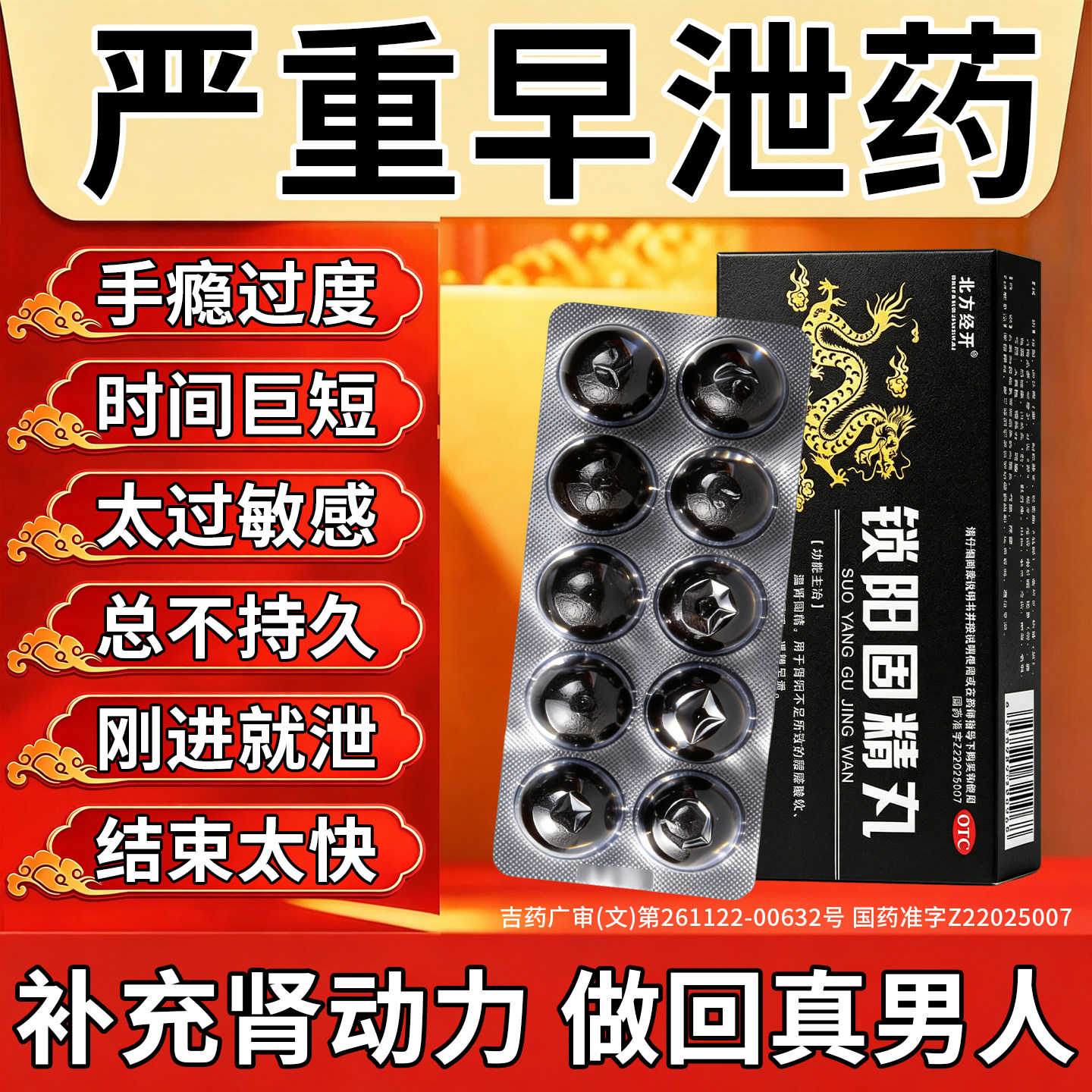 黑丸子男士专用锁阳固精丸正品早泄用手过度男用秒射时间短的中药