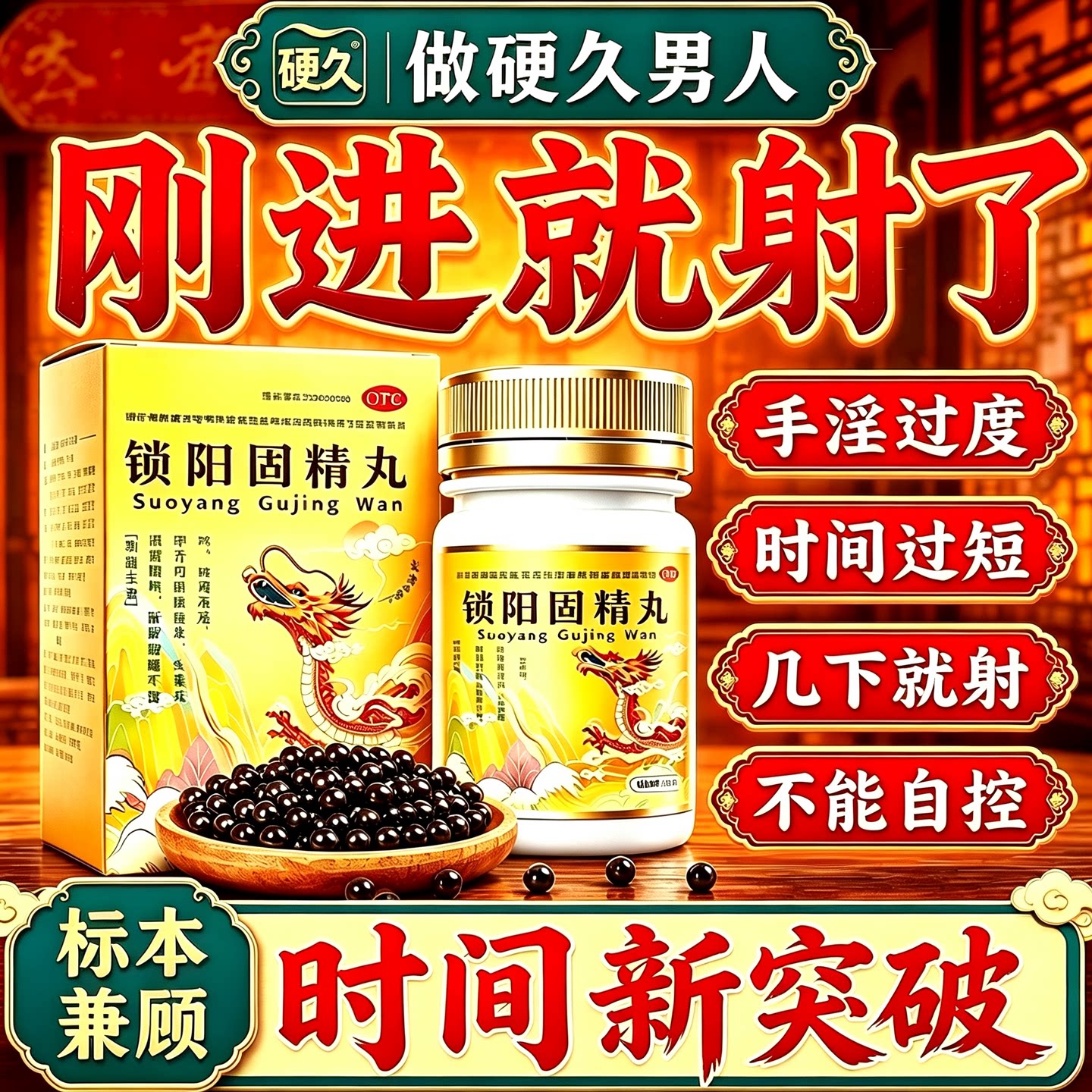 [硬久]锁阳固精丸0.1g*360丸*1瓶/盒