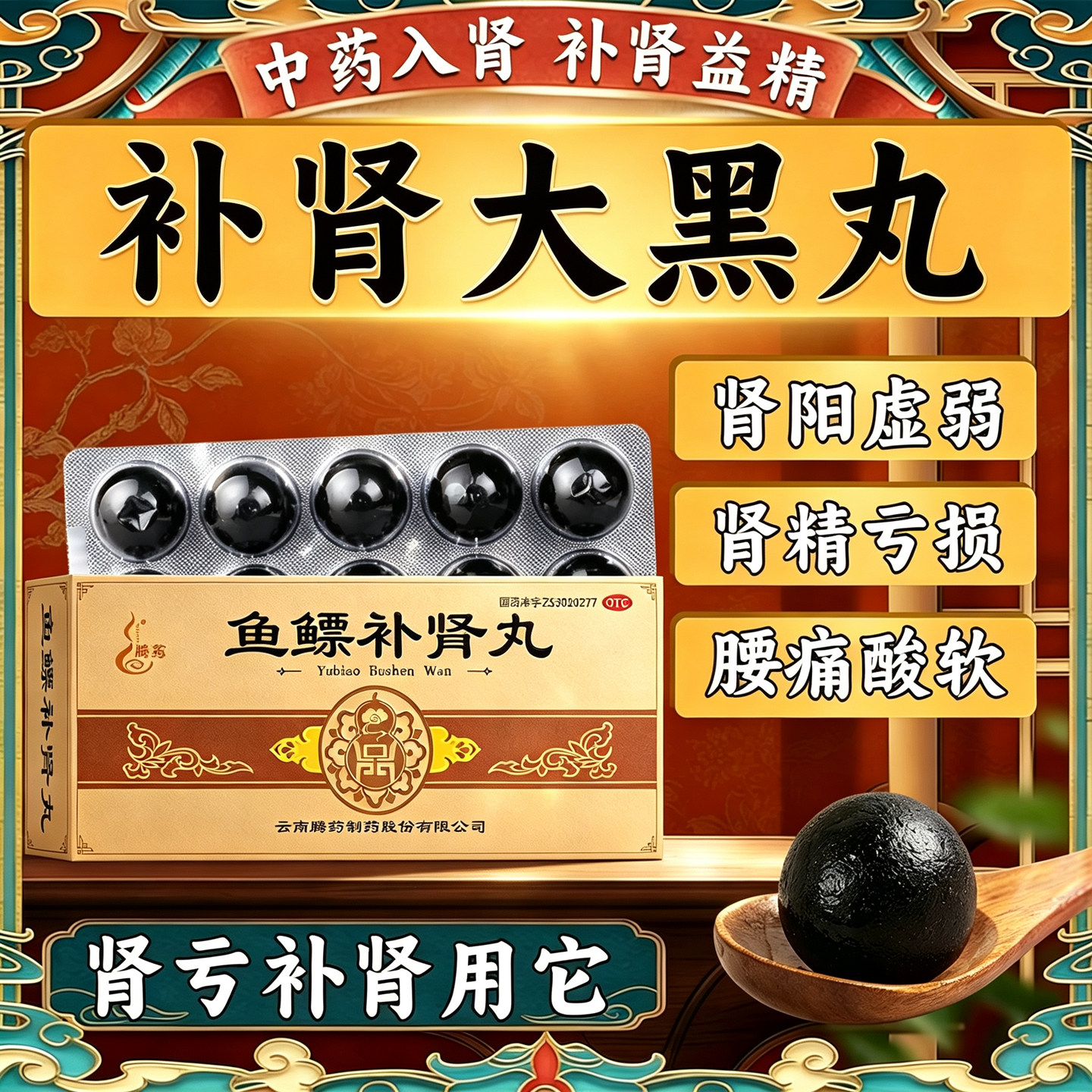 [腾药]鱼鳔补肾丸9g*10丸/盒男人补肾壮阳勃起药早泄用手过度