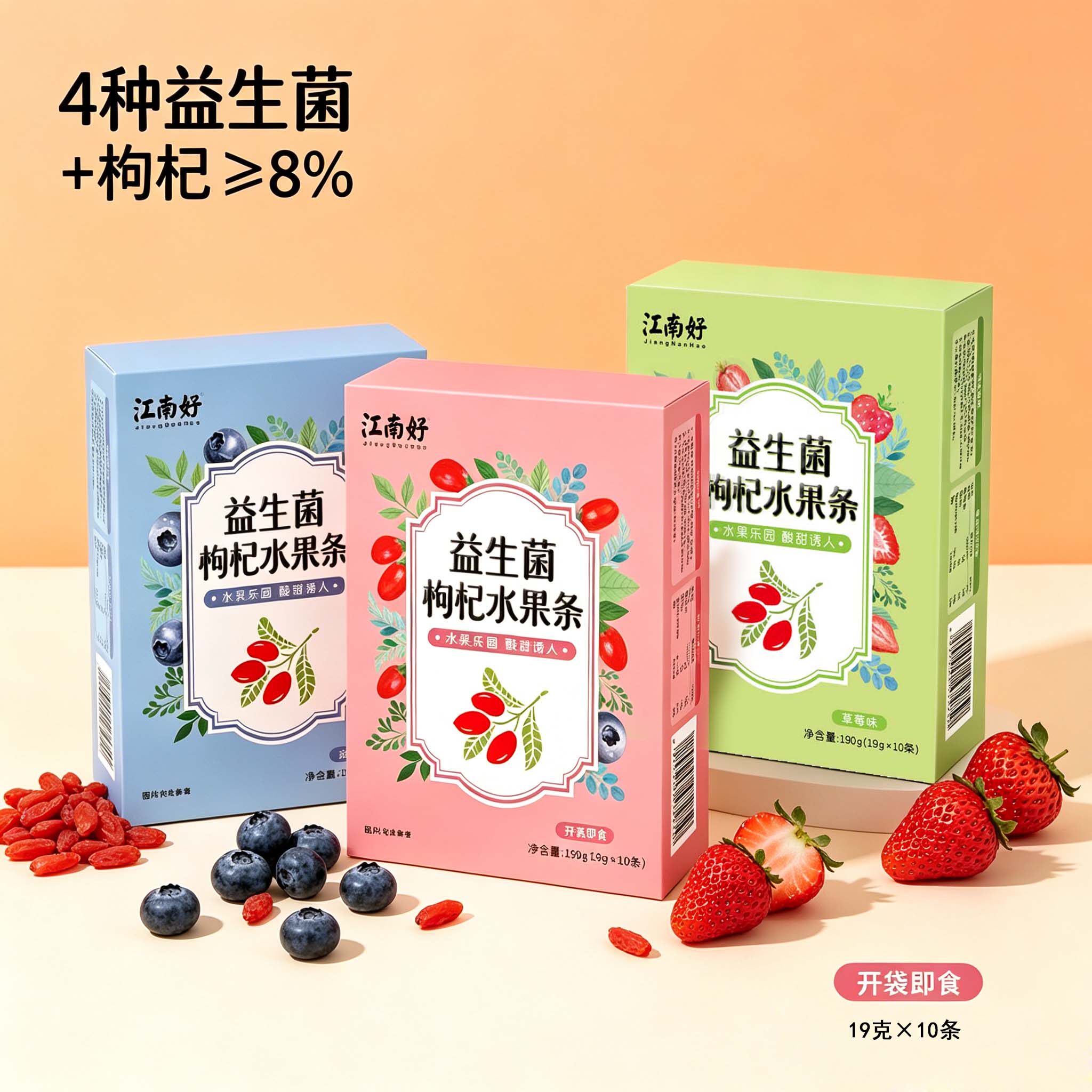 江南好 枸杞益生菌水果条酸甜美味多口味即食爽口好吃草莓味弹弹