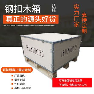 广州钢边木箱胶合板钢扣箱可拆卸物流仓储箱免熏蒸胶合板木箱通用