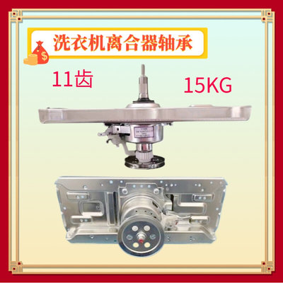 适用长虹红太阳洗衣机离合器XQB150-1511/180-7018CH减速轴承15KG