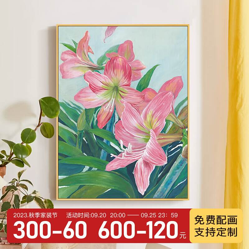 时色粉红百合花卉大幅落地画客厅卧室床头装饰画艺术油画餐厅挂画图片