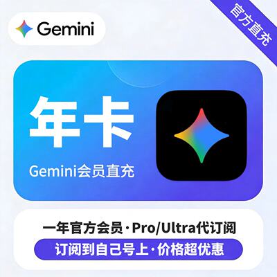 【Gemini3pro ！稳定不降智】Gemini pro 3.1 Ultra 高级会员代充