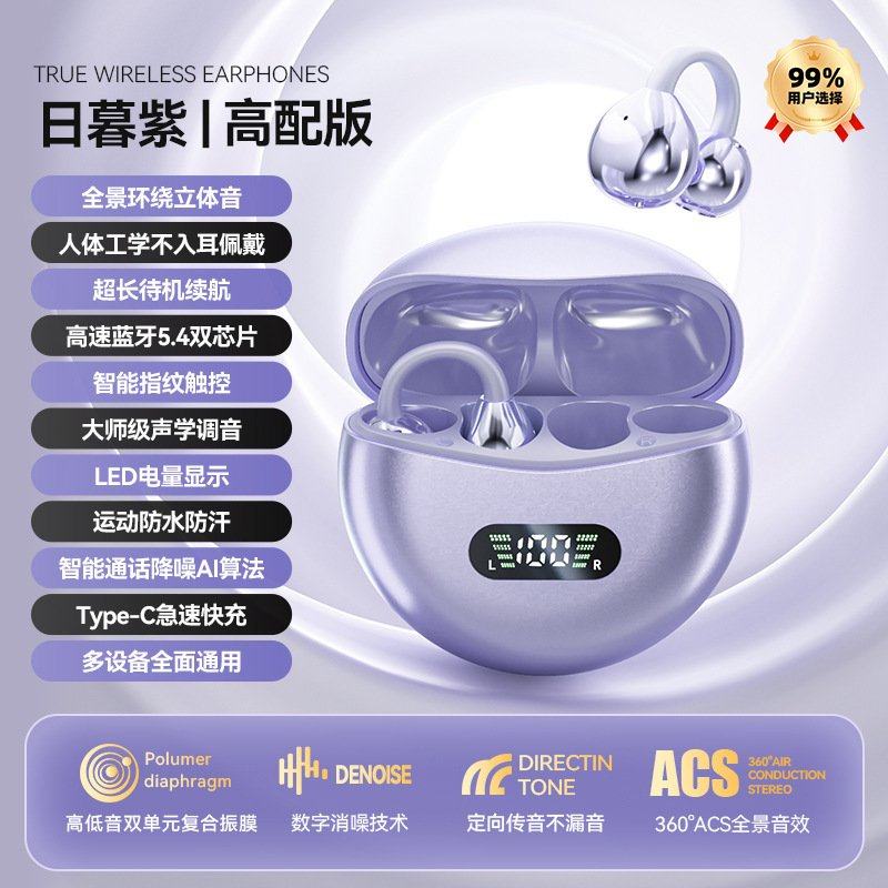 2025新款M79蓝牙耳机数显夹耳式不入耳超长续航运动耳机久戴不痛,影音电器,蓝牙耳机,淘宝优惠券,粉丝福利购,淘宝优惠卷