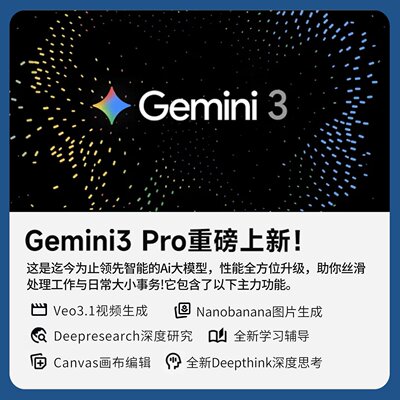 谷歌Gemini3.1Pro高级版会员代充账号一年2.5nano banana24小时