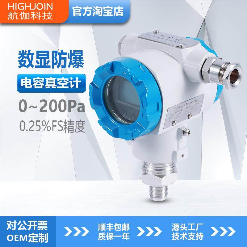 HPM88防爆真空计数显绝压压力传感器200PA电容薄膜规高精度4~20mA