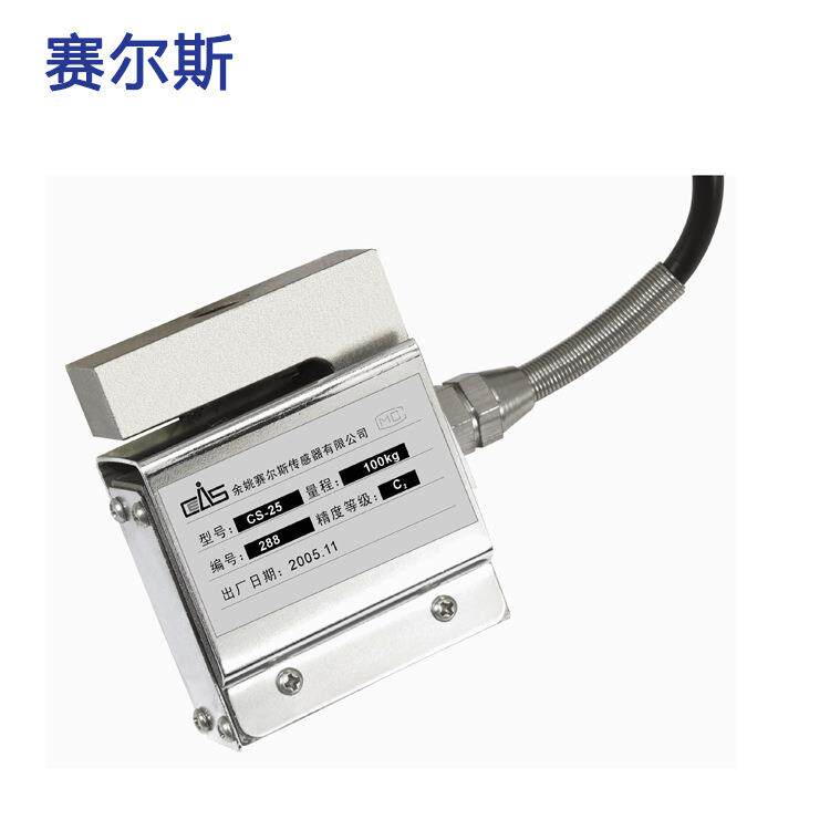 CS-25合金钢不锈钢称重传感器适用料斗秤皮带秤