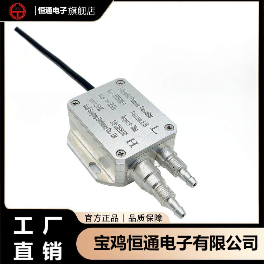 BP93420-DB1微差压压力变送器宝塔气嘴风压传感器