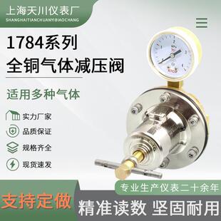 全铜减压阀1784大流量管道气体减压阀DN15全铜减压器