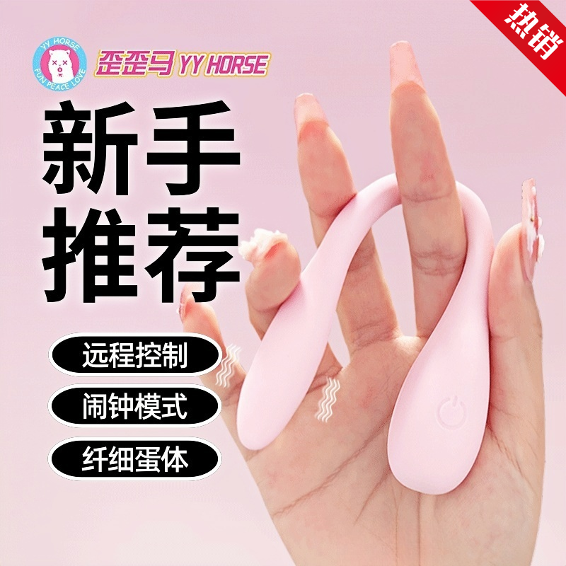 纤细跳蛋 远程遥控 处女专用 亲肤材质