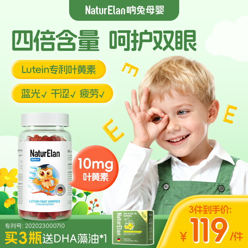 4倍叶黄素专利高效呵护眼睛
