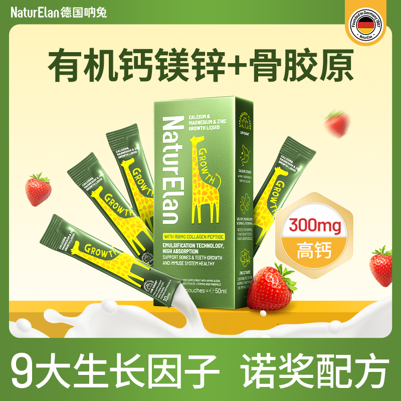 【尝鲜装】呐兔液体钙镁锌儿童德国赖氨酸补钙宝宝非乳钙骨