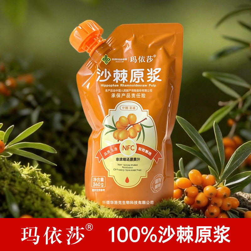 玛依莎新疆直发沙棘原浆100%NFC鲜果榨取纯沙棘汁含油籽VC黄酮SOD