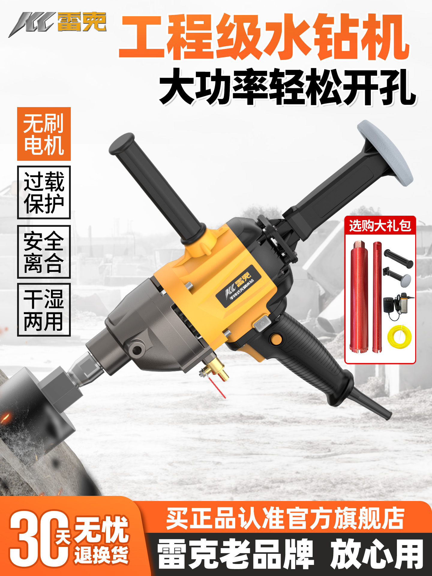 雷克无刷水钻大功率干湿两用无水封手持空调开孔机混凝土钻孔机