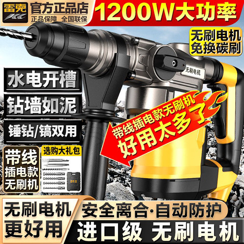 雷克无刷电锤电镐纯铜无刷动力强
