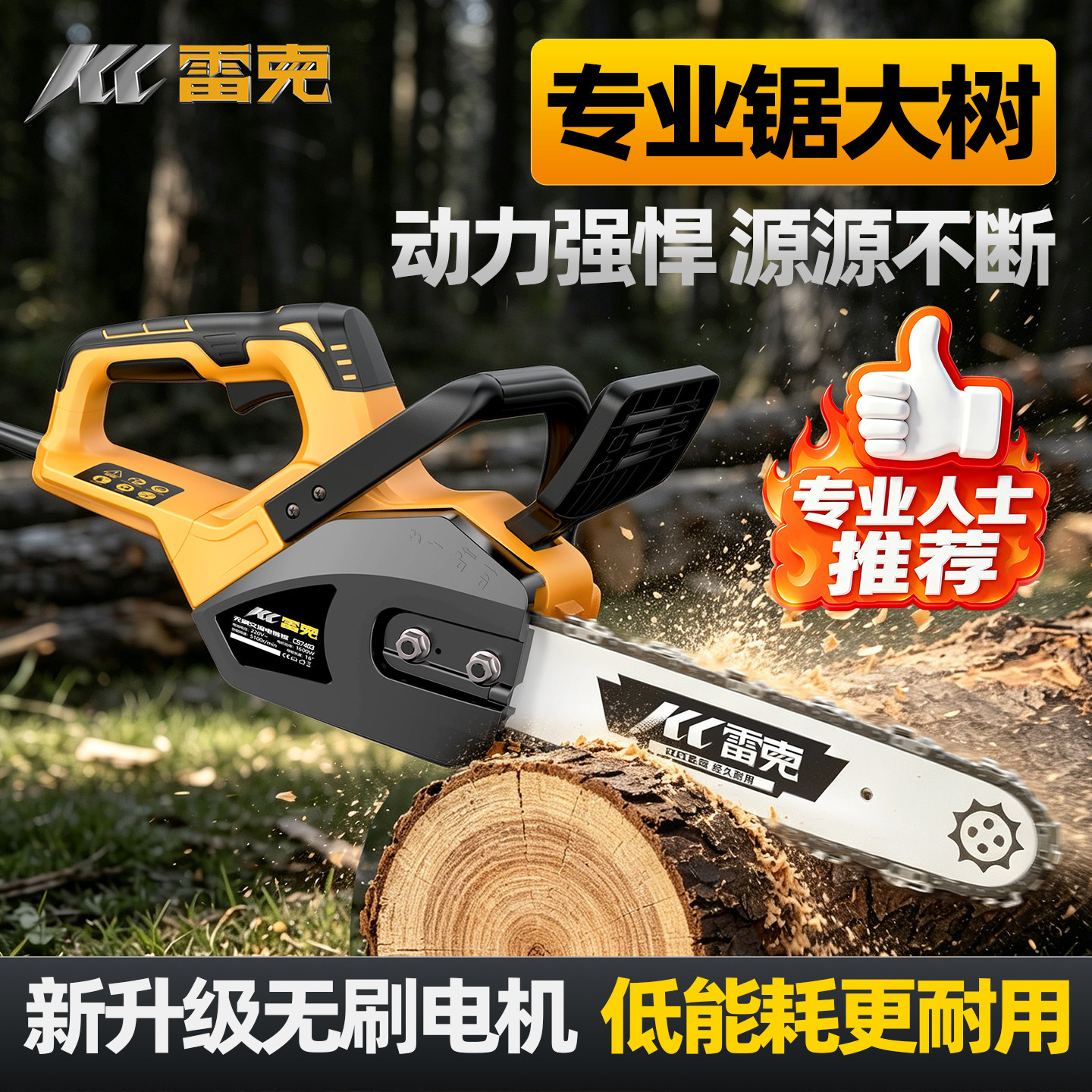 雷克高端无刷电锯插电大功率链锯多功能家用锯树砍树伐木锯原装