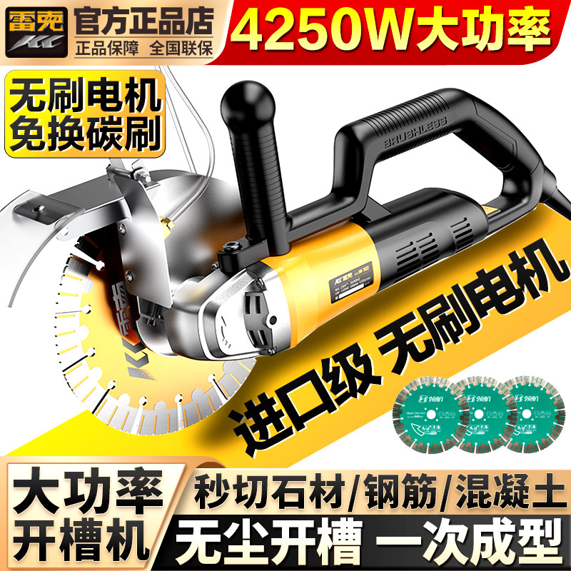 雷克无刷开槽机水电工专用安装无尘单片混凝土线槽切墙切割机神器