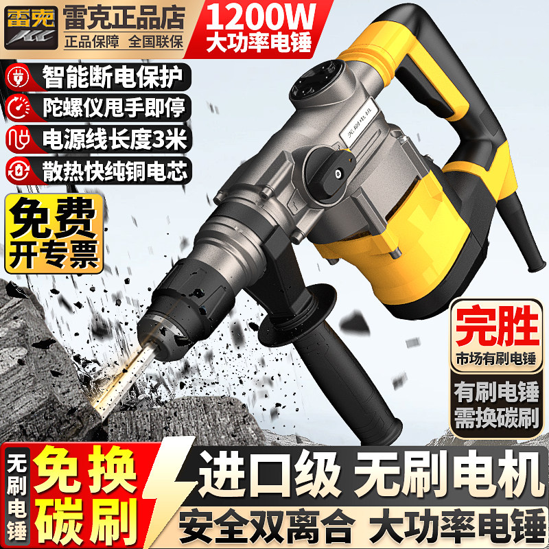 雷克无刷电锤官方正品大功率电镐电锤冲击钻两用工业级新型电锤,五金/工具,电锤,淘宝优惠券,粉丝福利购,淘宝优惠卷