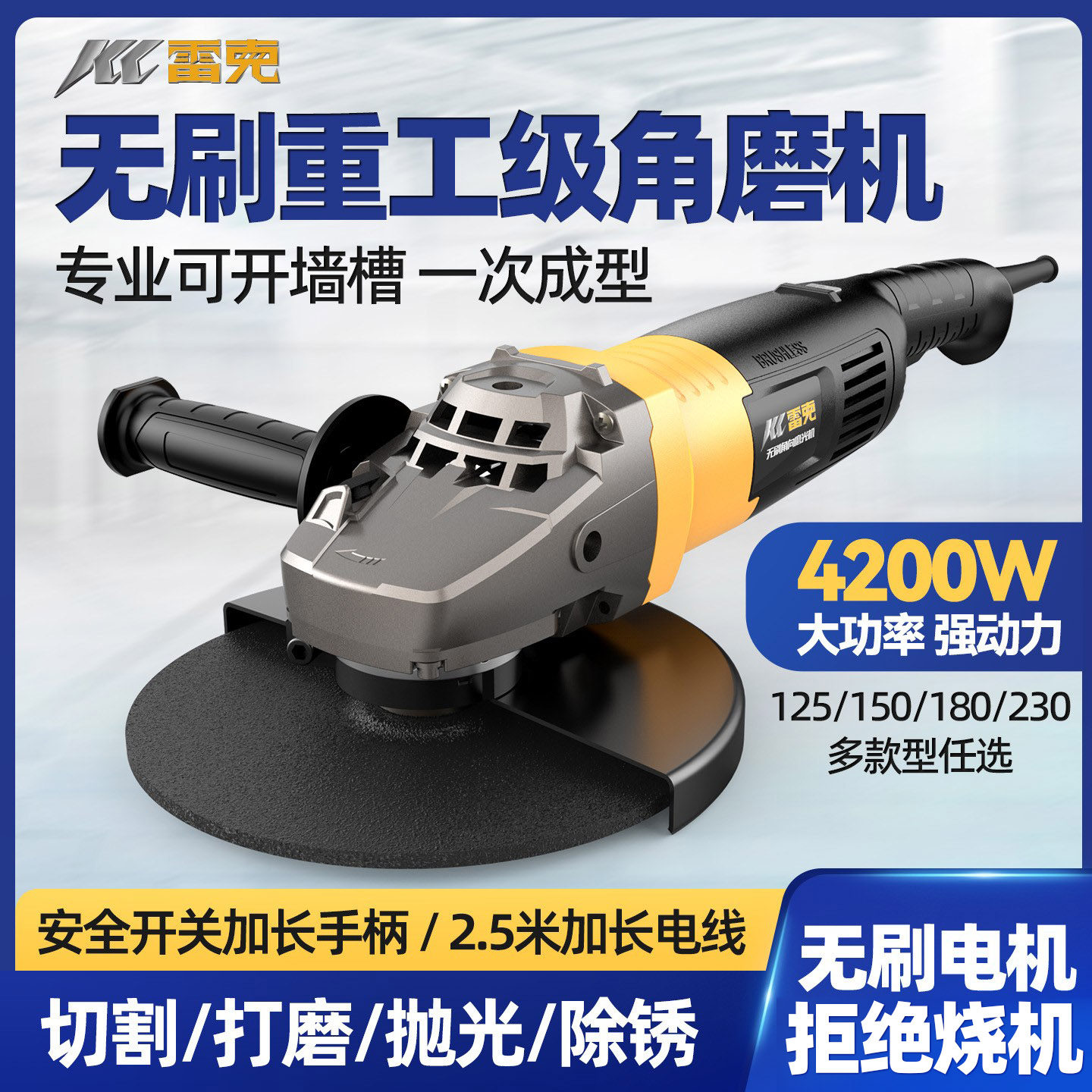 雷克角磨机125/150/180/230重工级打磨抛光无刷多功能正品磨光机