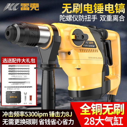 雷克无刷电锤家用大功率工业级重型电镐大冲击钻两用打混凝土电搞