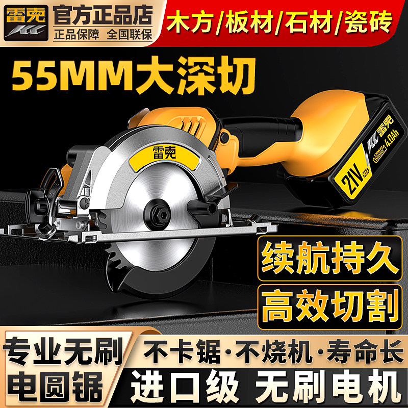 雷克充电式锂电电圆锯专业无刷进口级续航持久高效切割机