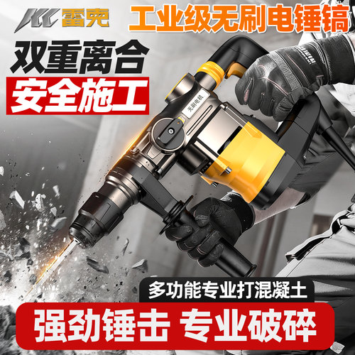 雷克无刷工业级电锤大功率打混凝土冲击电镐锤两用冲击钻十大名牌