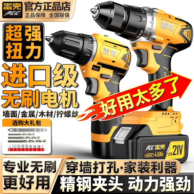 雷克无刷锂电子双速多功能动力强