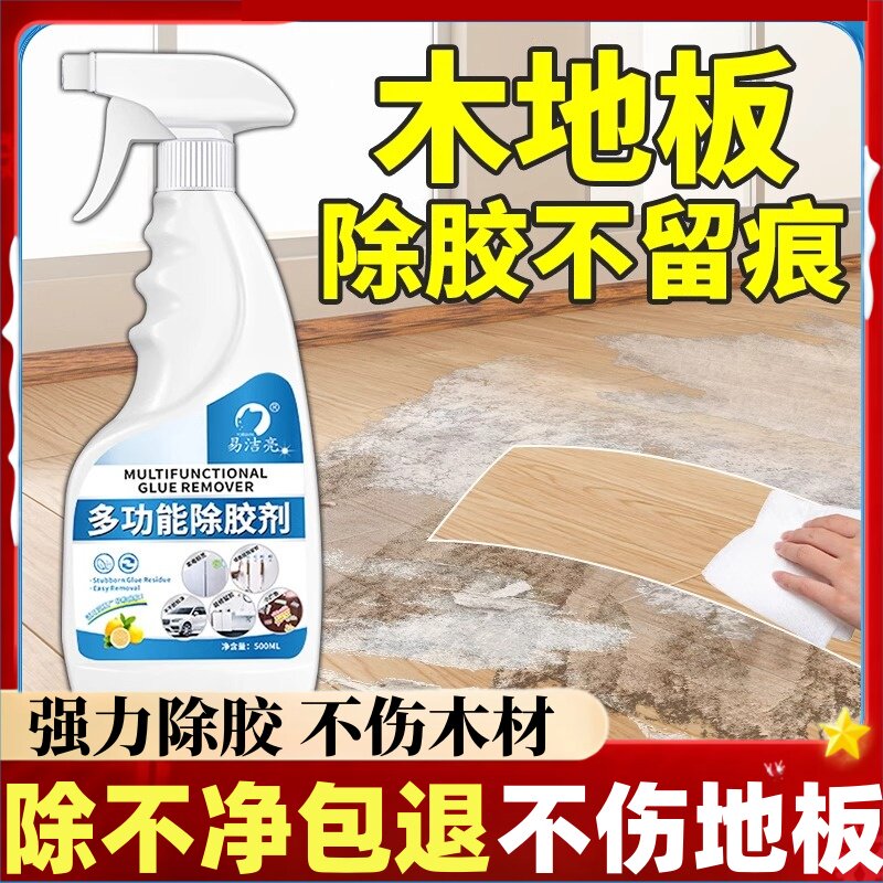 木地板专用除胶剂不伤漆面木门图片