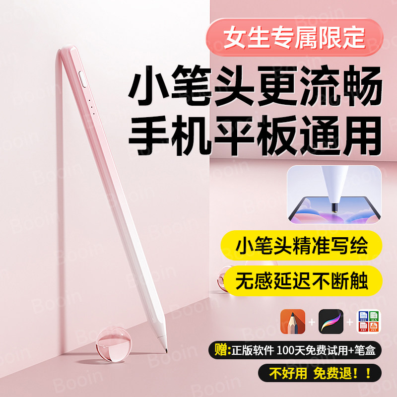 BOOIn电容笔适用iPad磁吸收纳防误触倾斜压感触控笔