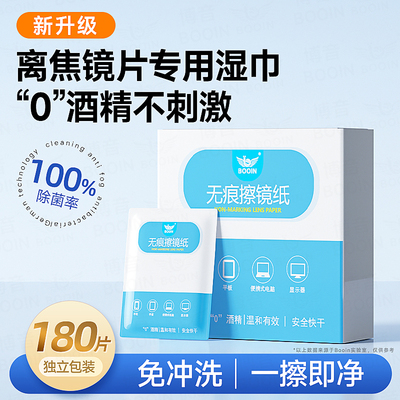 眼镜专用擦拭布眼镜清洁湿纸巾官方旗舰店正品离焦镜片专用儿童眼
