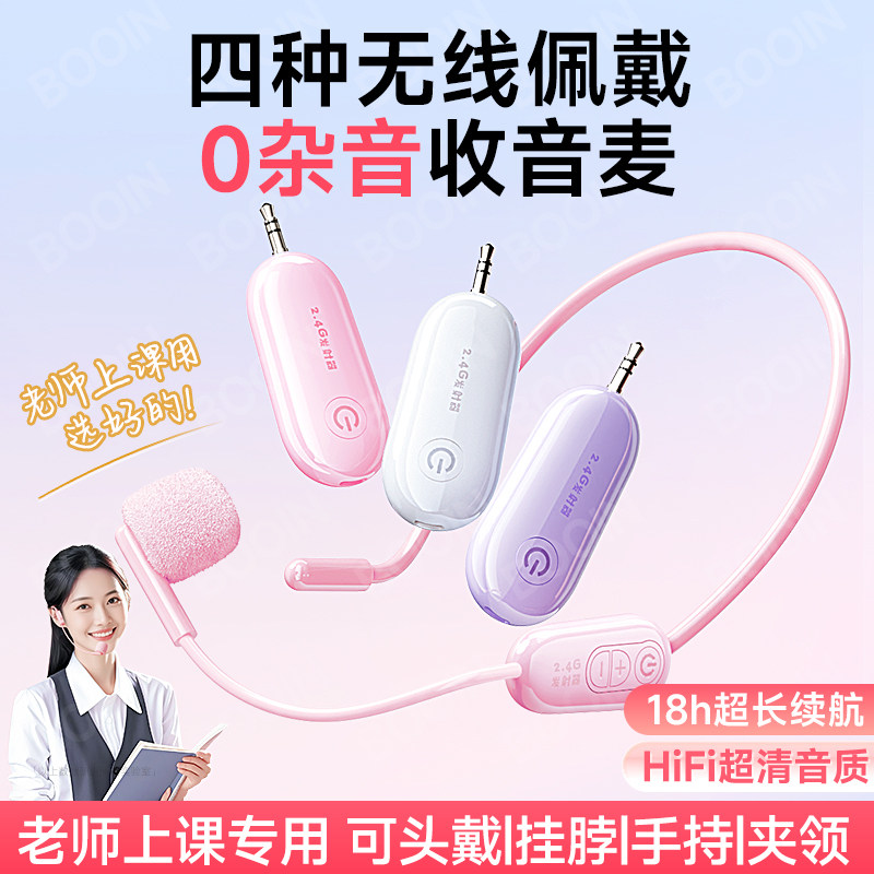 booin无线麦克风教师上课专用讲课话筒小蜜蜂扩音器头戴耳麦