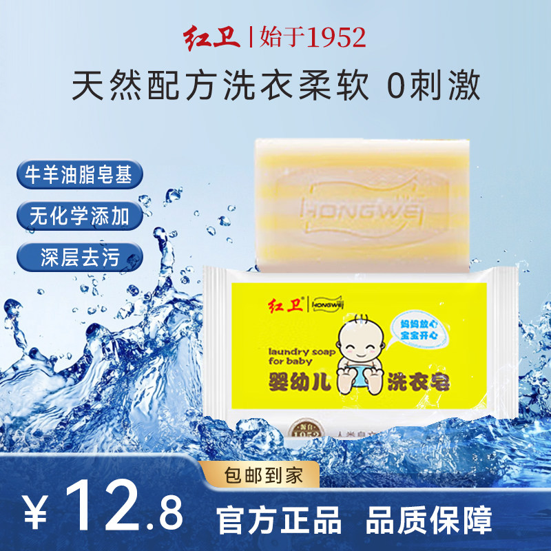 【婴儿专用皂】红卫婴幼儿衣物尿布清洁皂温和去污两用加厚容量,洗护清洁剂/卫生巾/纸/香薰,香皂,淘宝优惠券,粉丝福利购,淘宝优惠卷
