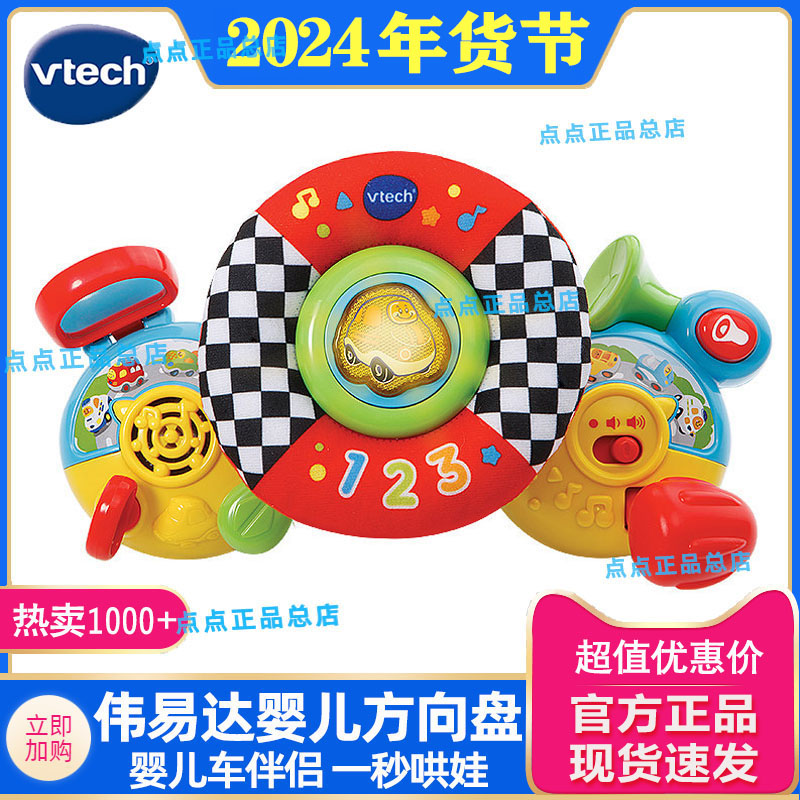 vtech伟易达婴儿车方向盘 宝宝模拟驾驶早教音乐益智玩具6-36个月 玩具/童车/益智/积木/模型 其它早教玩具类 原图主图