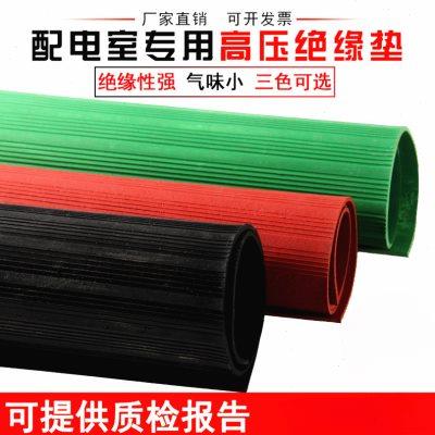 压绝缘垫配电房专用6kv/10kv/3/5/8mm绝缘橡胶板配电室地毯胶皮