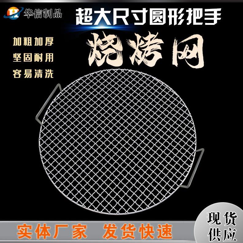 不锈钢烧烤网圆形大号带把手烧烤工具网架烤肉网片烤炉网晾晒网