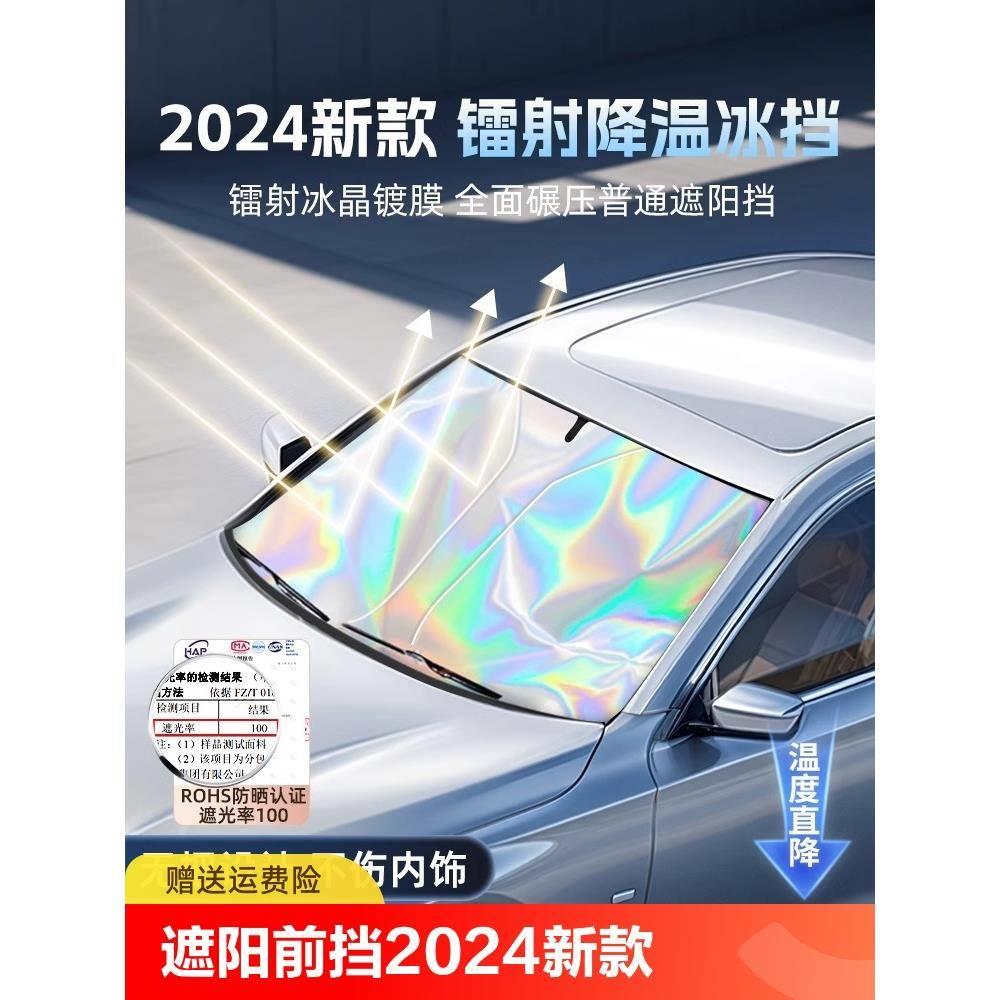 汽车遮阳前挡2024新款遮阳罩防晒隔热遮阳帘伞挡风玻璃小车遮光板