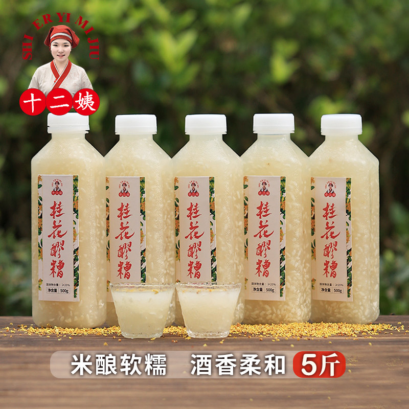 十二姨米酒桂花醪糟糯米酒酿农家米酒