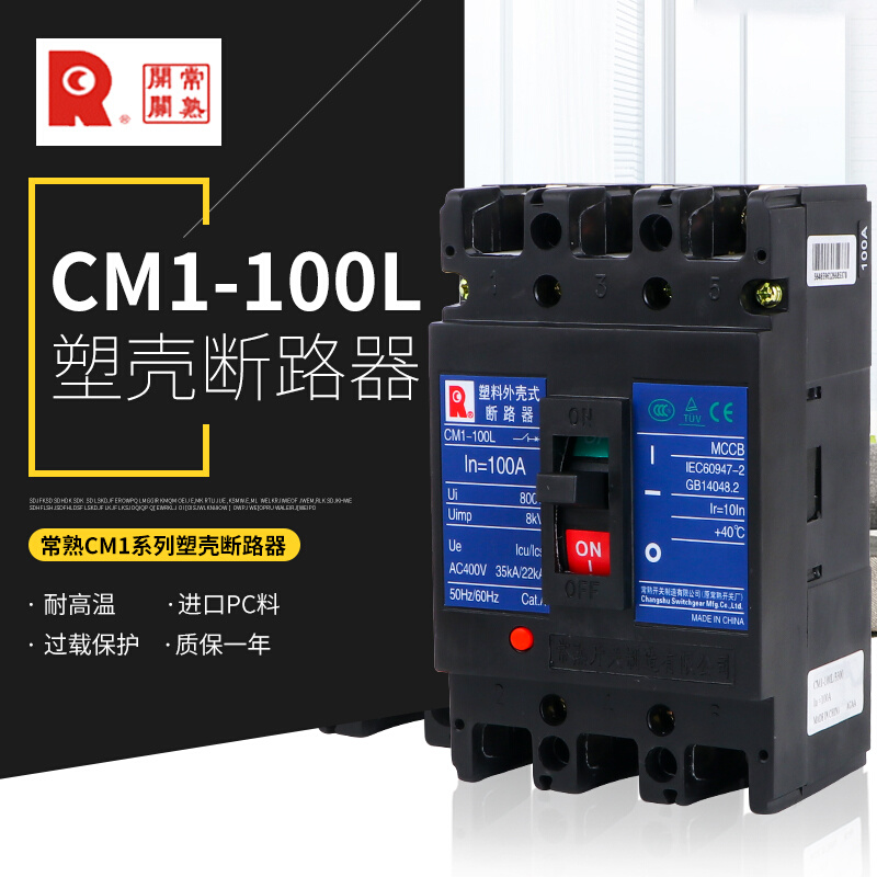 常熟塑壳断路器CM1-100M 3P 4P 63A 100A 32A 50A空气开关 断路器