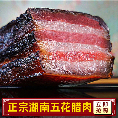 四川正宗腊肉特产农家自制烟熏老咸肉五花肉5斤装非湖南贵州腊肠