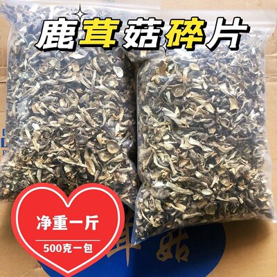 大碎鹿茸菌碎片500g包邮鹿茸菇新鲜蘑香菇类干货水饺调馅料