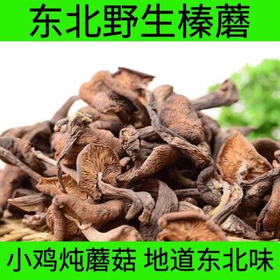 东北特产野生榛蘑丁干货500g小鸡炖蘑菇长白山臻蘑非特级无根新货