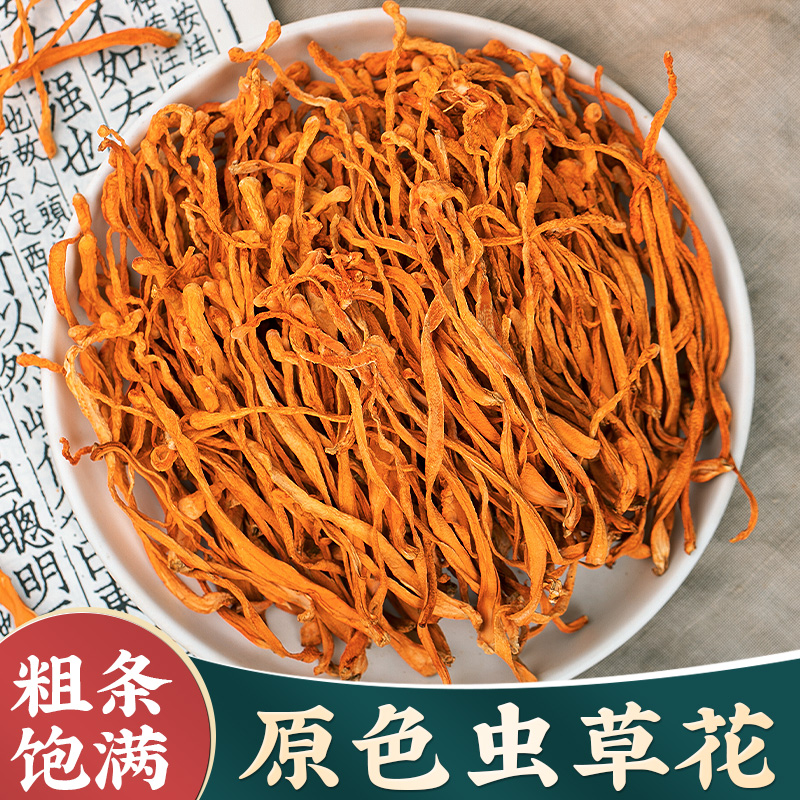 新鲜虫草花干货精选无硫蛹虫草北金虫草非孢子头50g煲汤材料