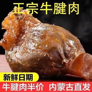 正宗内蒙古特产五香酱牛肉熟肉熟食真空包装黄牛腱子肉即食小零食