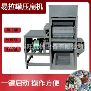 金属铝铁盒易拉罐压扁机小型饮料罐挤扁机奶粉罐塑料瓶压片机厂家