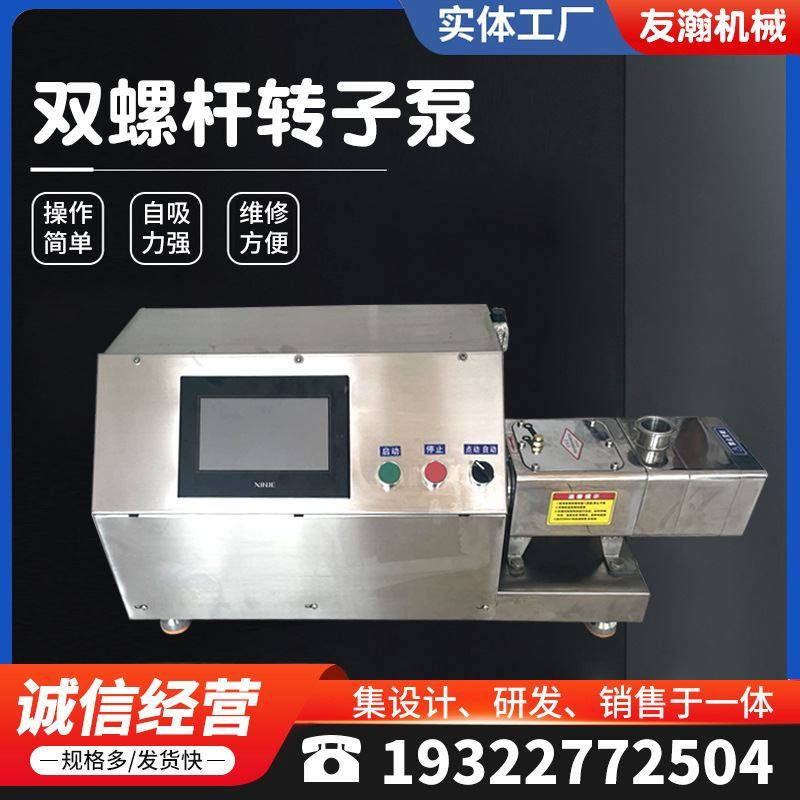 双螺杆输送泵不锈钢转子泵高粘度带颗粒螺旋转子泵麦芽糖高速泵,标准件/零部件/工业耗材,自动化流水线,淘宝优惠券,粉丝福利购,淘宝优惠卷