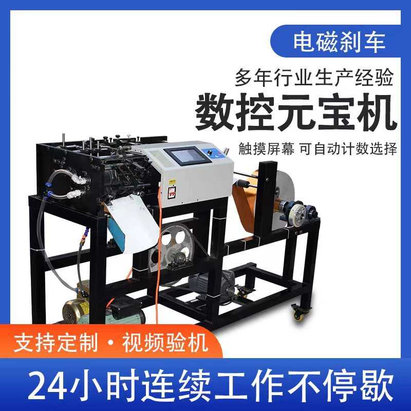 2023新款上市元宝机器数控全自动鼓扁两用叠元宝机器家用叠宝机