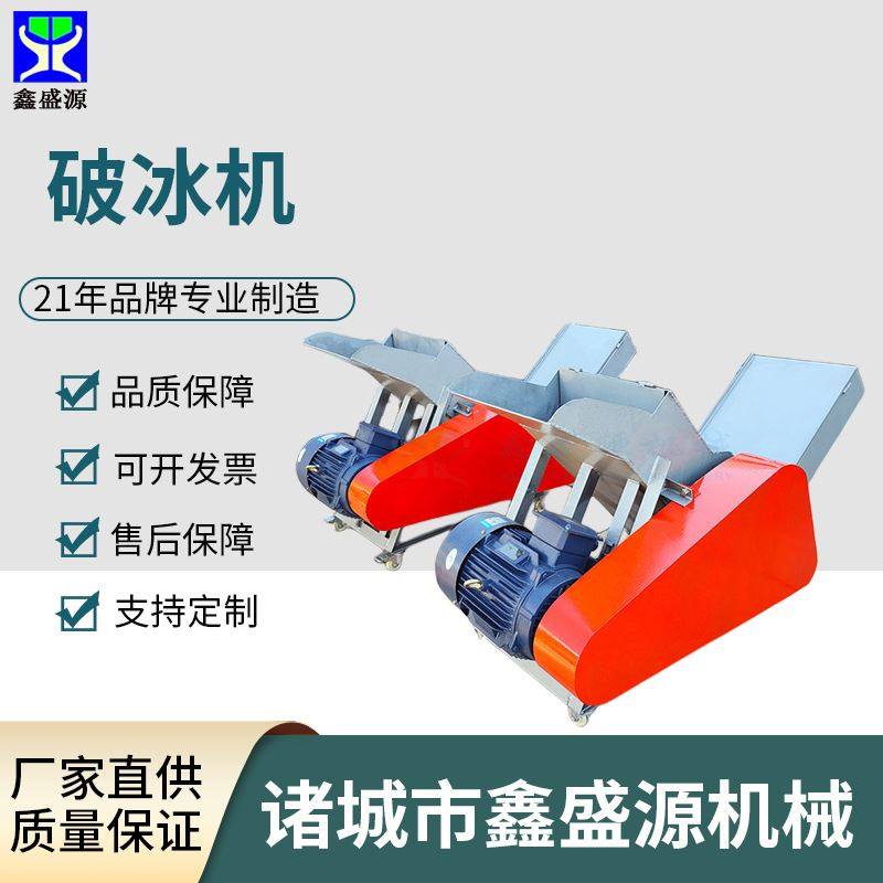 冷冻海鲜冻鱼冻盘破冰设备抛洒式破冰机动物养殖鸡架大骨头破碎机,纺织面料/辅料/配套,其他纺织机械,淘宝优惠券,粉丝福利购,淘宝优惠卷